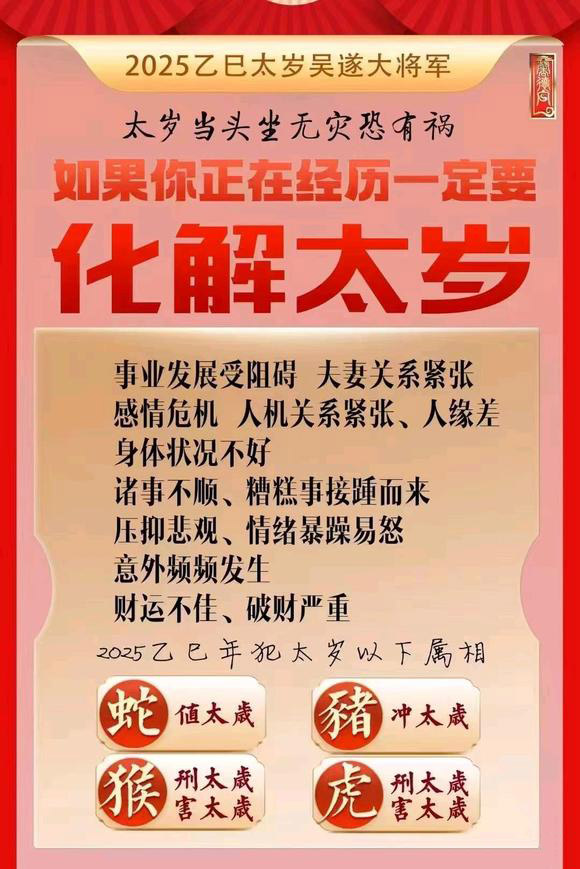  当涂怎么化太岁-化太岁找田大师- 一对一人工解答